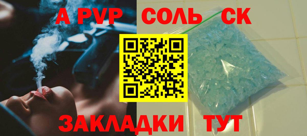 А ПВП крисы CK Похвистнево