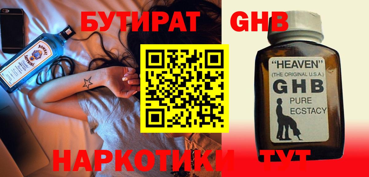 БУТИРАТ бутандиол Похвистнево