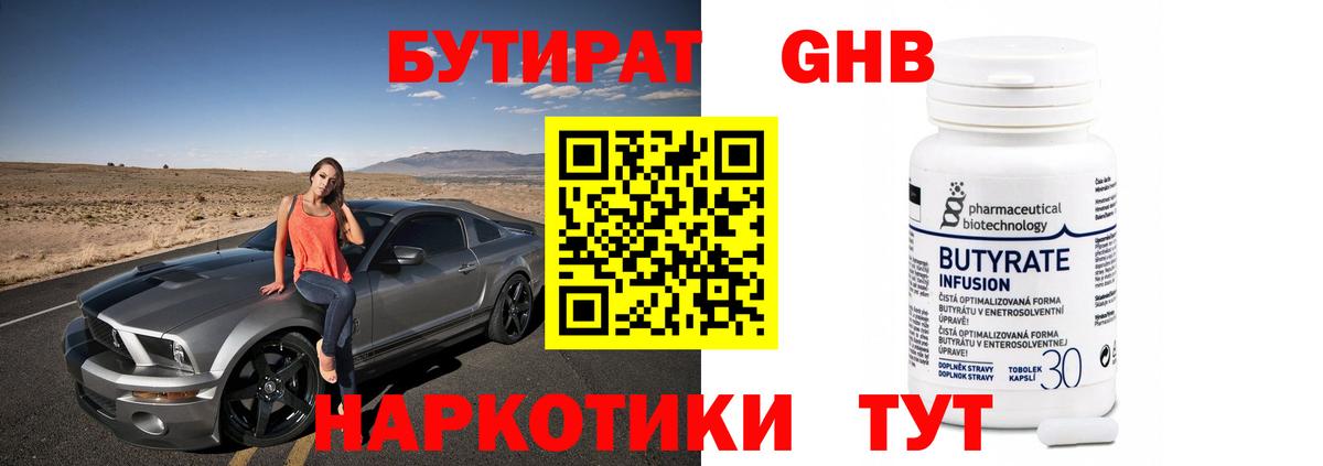 Бутират вода  Вход с VPN  БУТИРАТ  Похвистнево 