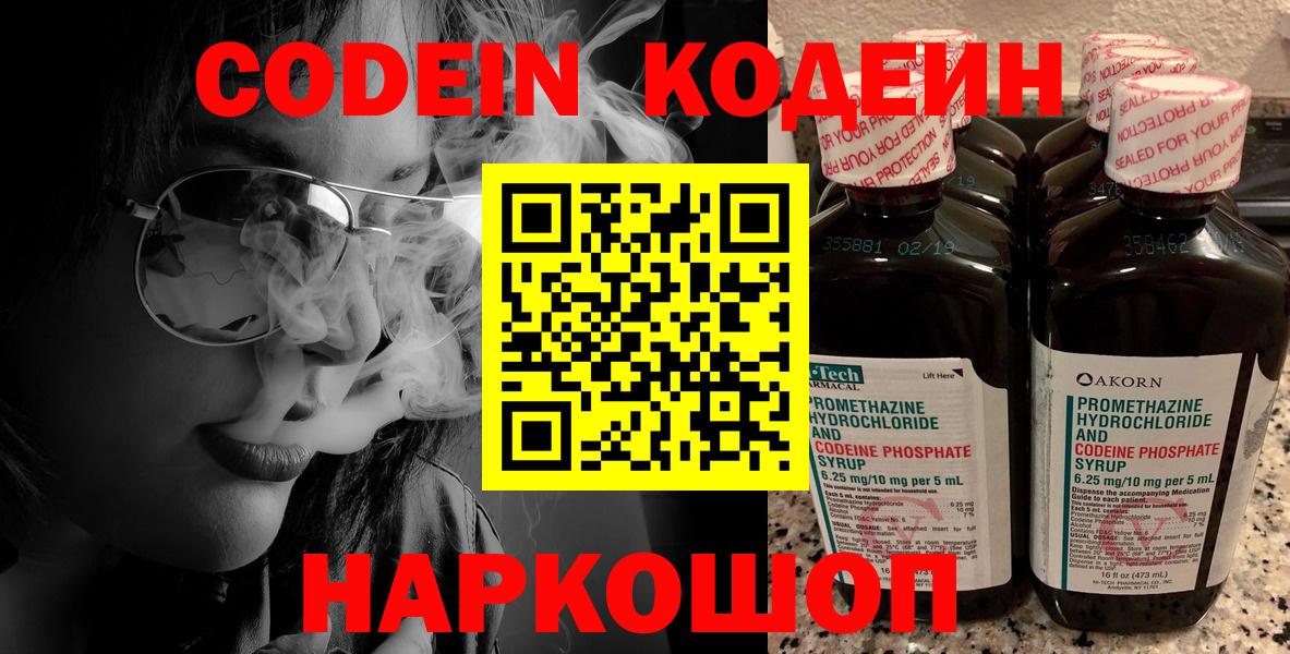 Похвистнево  Codein напиток Lean (лин)  Кодеин напиток Lean (лин)  Вход с VPN 